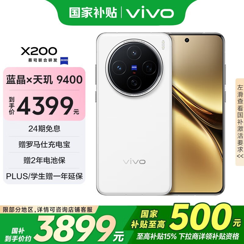 vivo X200(12GB/512GB)