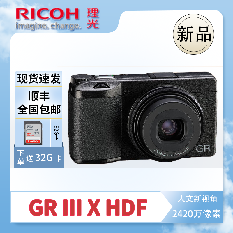理光GRIII系列相机天猫国际优惠价7632元