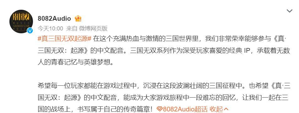 《真三起源》中文配音豪华阵容,近百人倾力打造震撼发声
