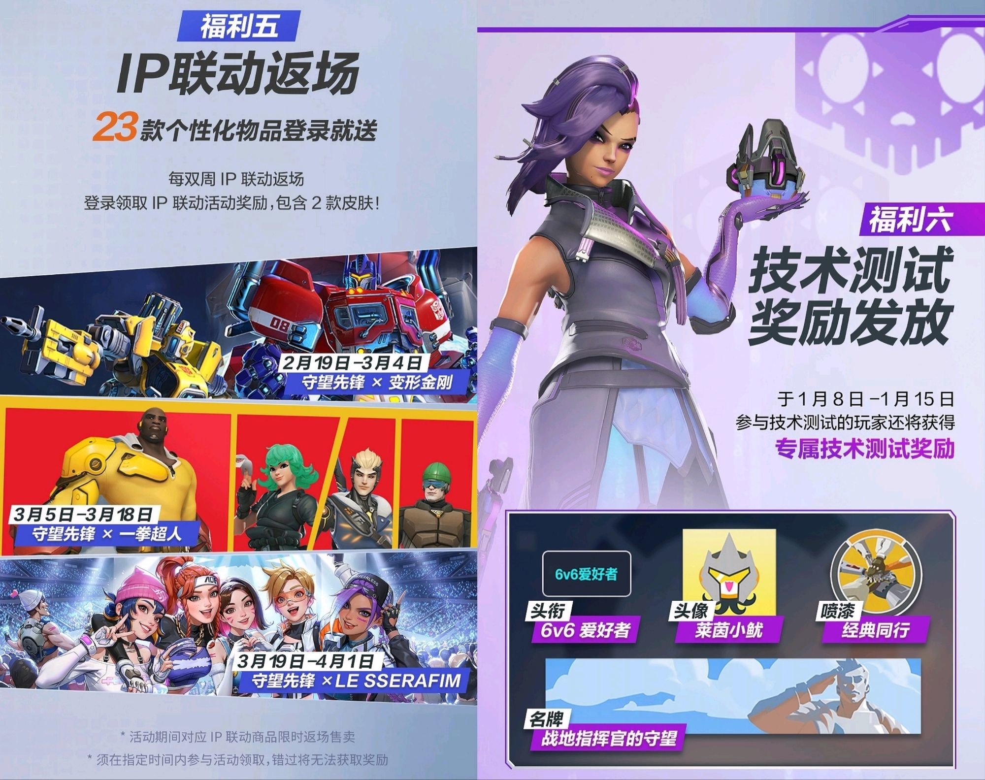 《守望先锋》国服IP联动取消引玩家强烈反弹,热议不断