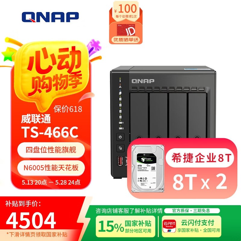 QNAPͨTS-466C NAS˽Ƽô洢ʱػ