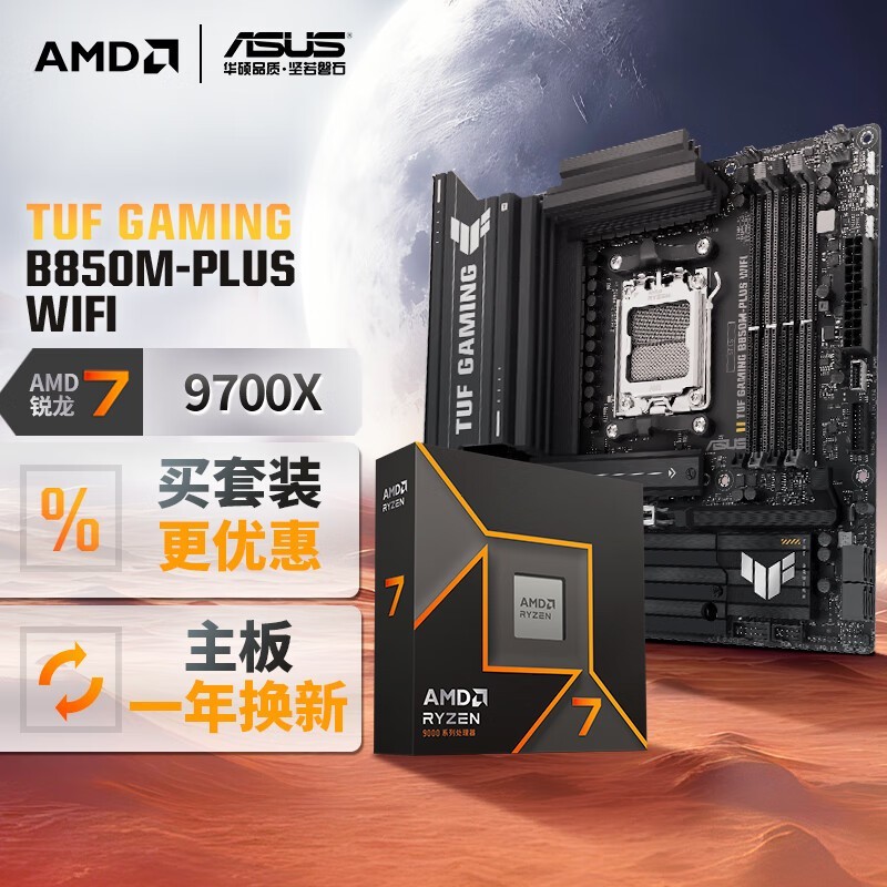 ˶TUF B850M-PLUS WIFI+7 9700Xװʱػ