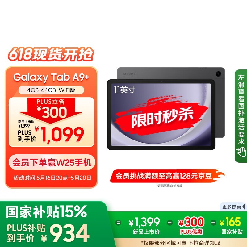 三星A9+平板电脑大屏高清学习办公娱乐全能