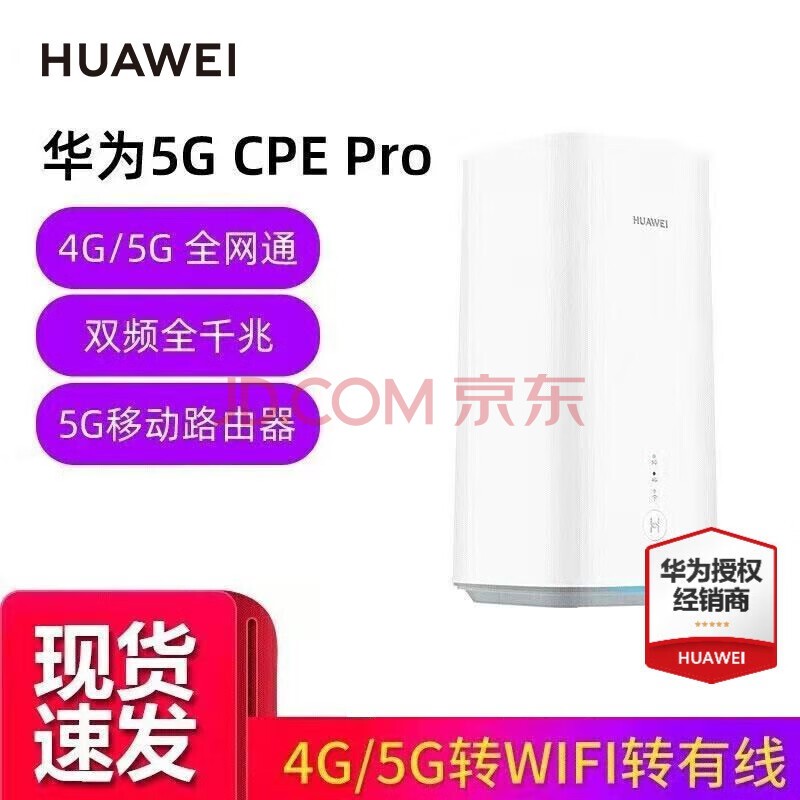 ΪHUAWEI Ϊ ƶ·5G CPE Pro忨 ȫǧ 4G 5Gȫͨ H112-372 İ