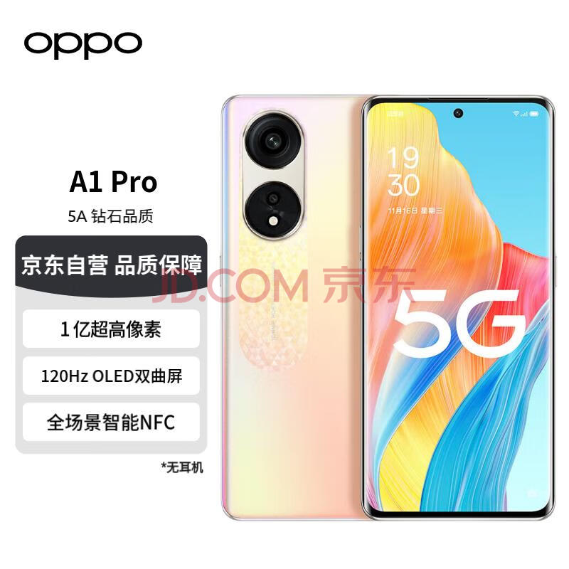 OPPO A1 Pro 晨曦金 8GB+256GB 1亿高像素 120Hz OLED双曲屏 67W超级闪充 全场景智能NFC 5G手机