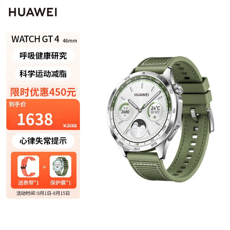 ޡΪ WATCH GT4ֱŻݹԭ1638Ԫּ1629Ԫ