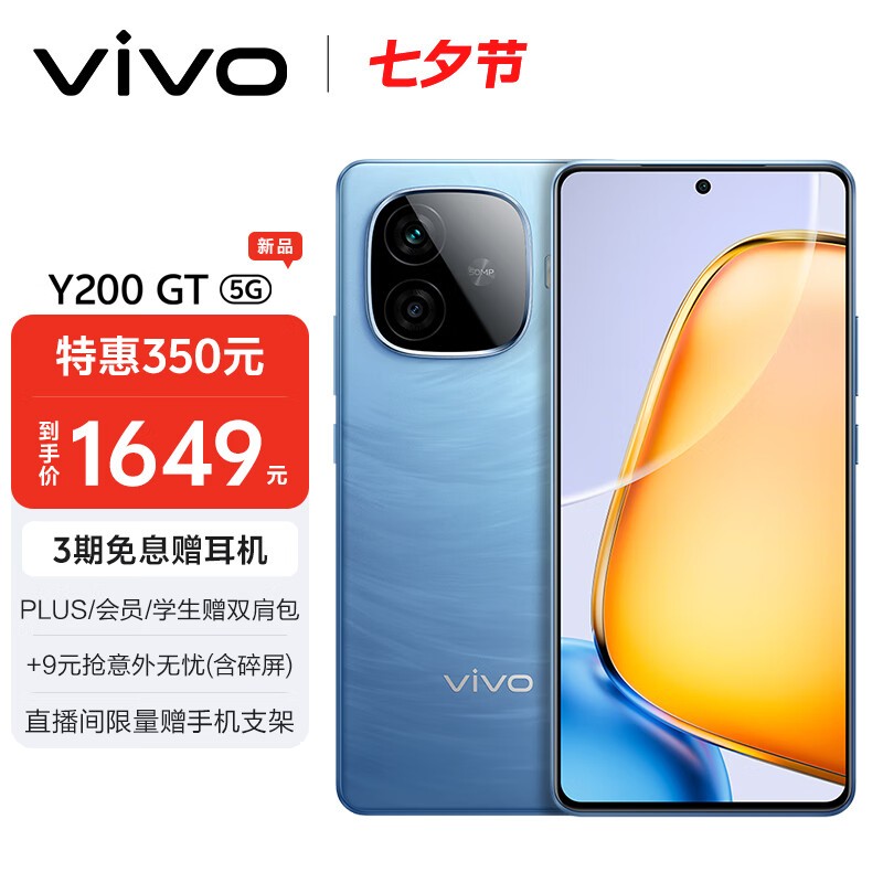 vivo Y200 GT(12GB/256GB)