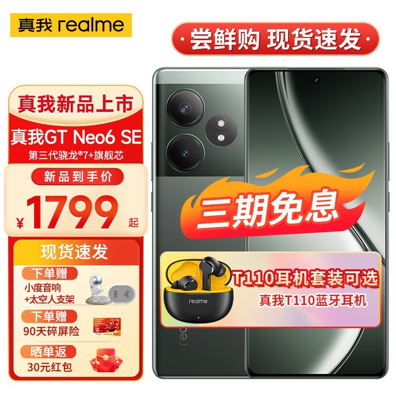 ޡGT Neo6 SEֻֻҪ1600 8200Լ۱֮ѡ