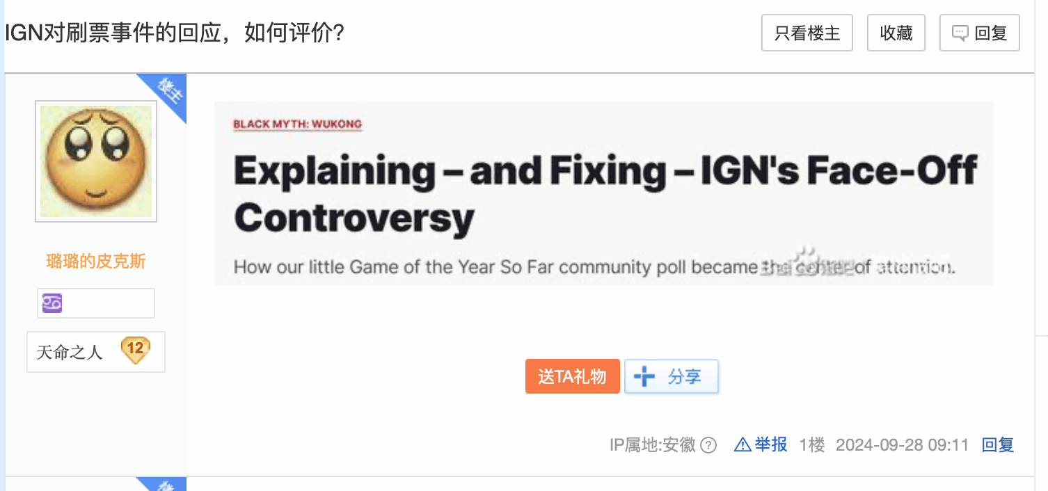 IGN《黑神话》投票事件网友热议：精神分裂的舆论评价