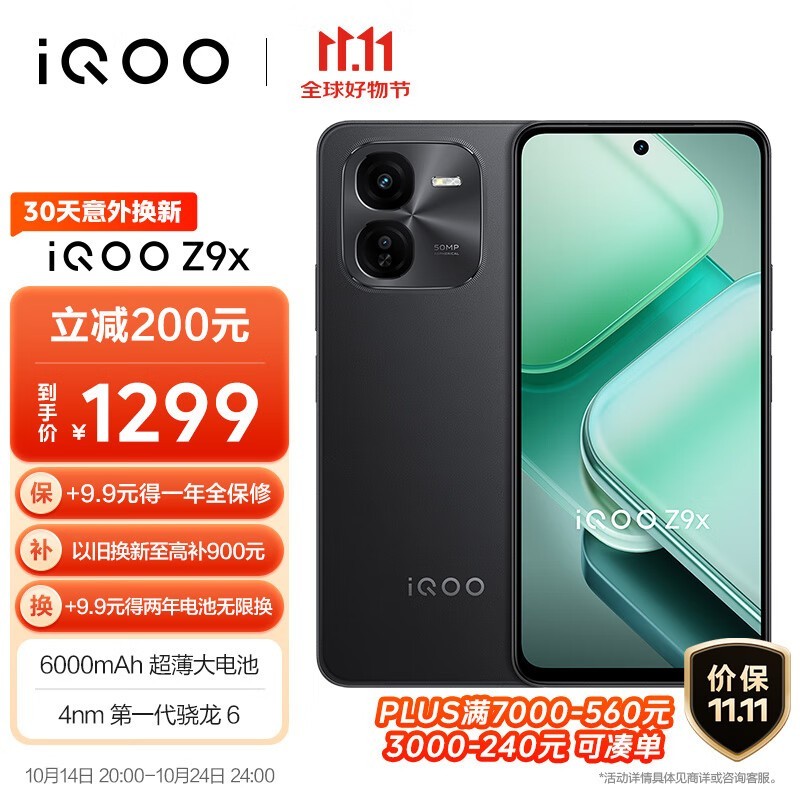 iQOO Z9x( 12GB/256GB)