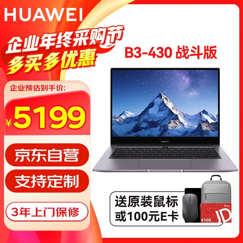 HUAWEI MateBook B3-430i5 1240P/16GB/2TB