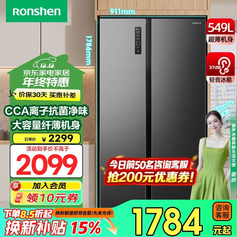 容声 549升双开门冰箱 家庭必备优质冰箱