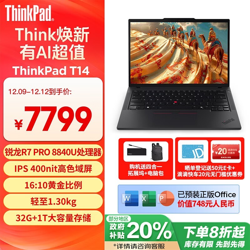 ThinkPad T14ʼǱ ʱ38.99Ԫ6128Ԫ