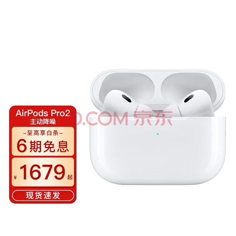 苹果（Apple） AirPods Pro 2代 22年新款 主动降噪 无线蓝牙耳机 白色 官方标配（配Magsafe充电盒）