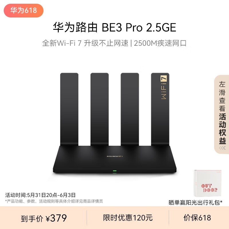 【手慢无】华为路由be3pro路由器到手价399元!