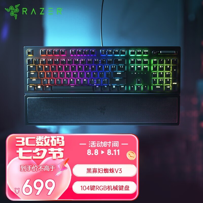 Razer ڹѸ֩V3е 