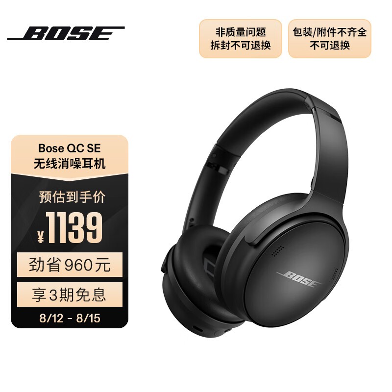 BOSE QC SE