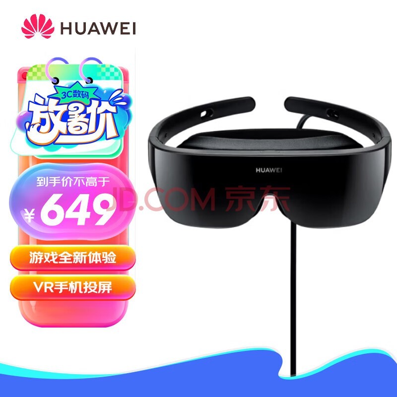 华为(HUAWEI）VR Glass AR眼镜 vision CV10 适配华为P40、P30、Mate30、Mate20、荣耀V20等