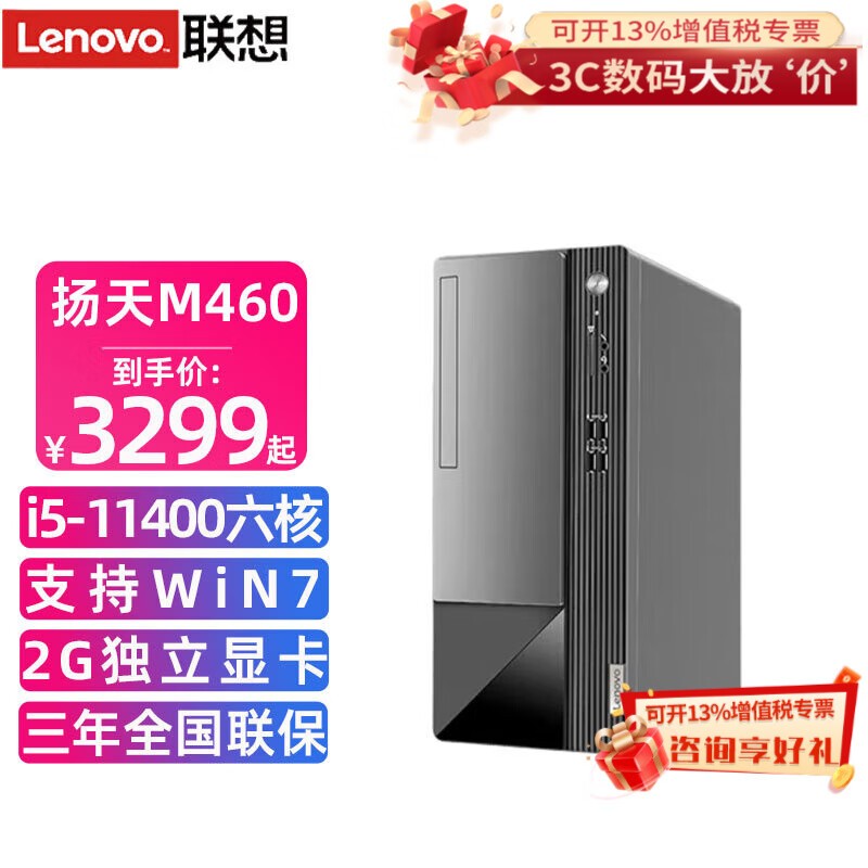   M460 11(i5 11400/16GB/1TB/2G)