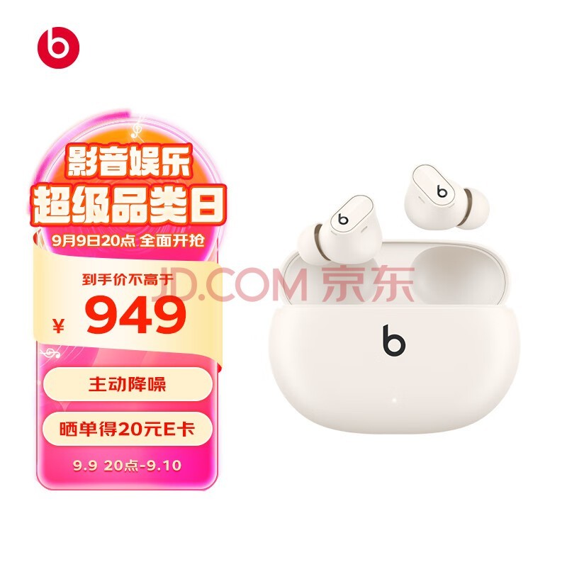 beats Beats Studio Buds + (第二代) 真无线降噪耳机 蓝牙耳机 兼容苹果安卓系统 象牙白