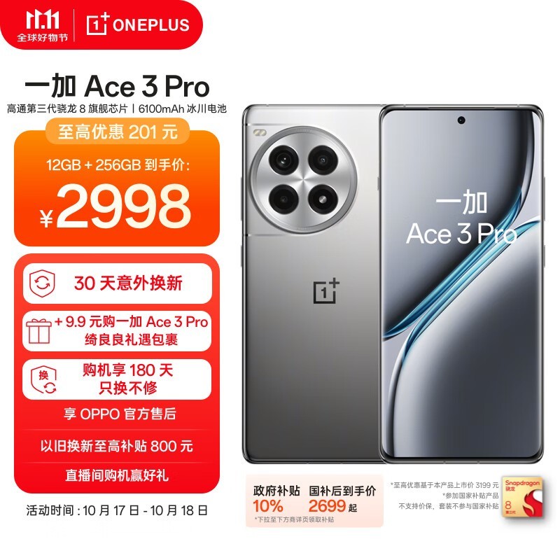 һ Ace 3 Pro 5GֻŻ2685Ԫ