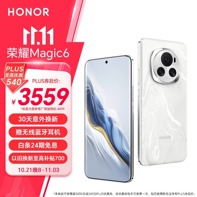 ��ҫMagic 6 ���3186Ԫ ������