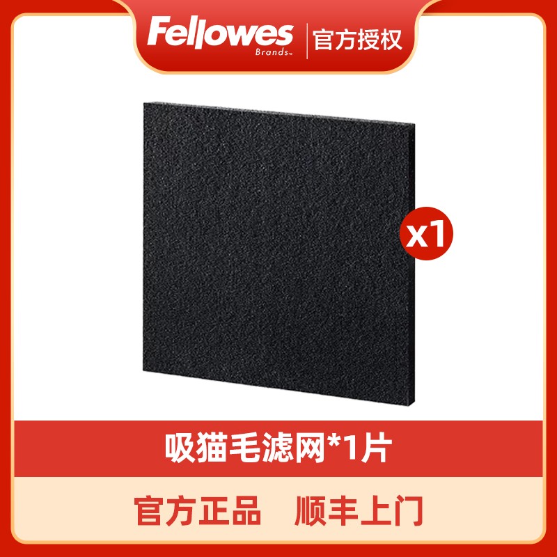 Fellowes 范罗士 空气净化器活性炭专用过滤网宠物吸毛家用办公除醛异味尘螨