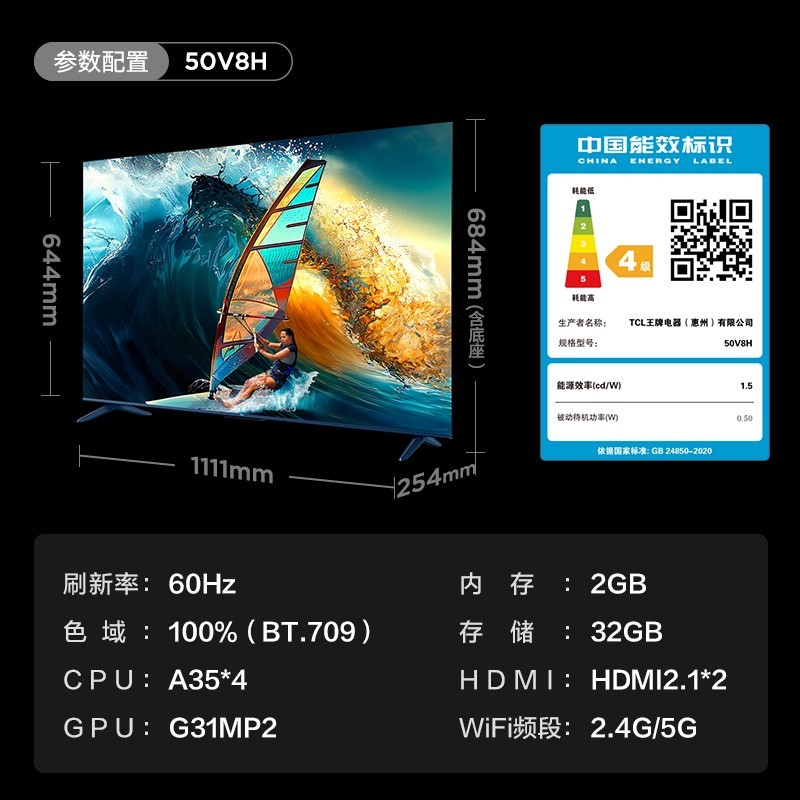 TCL 百补TCL50V8H50英寸液晶平板电视机