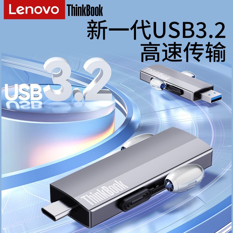 88VIP：ThinkBook 联想typec双接口固态u盘128g大容量手机电脑两用高速移动优盘1t