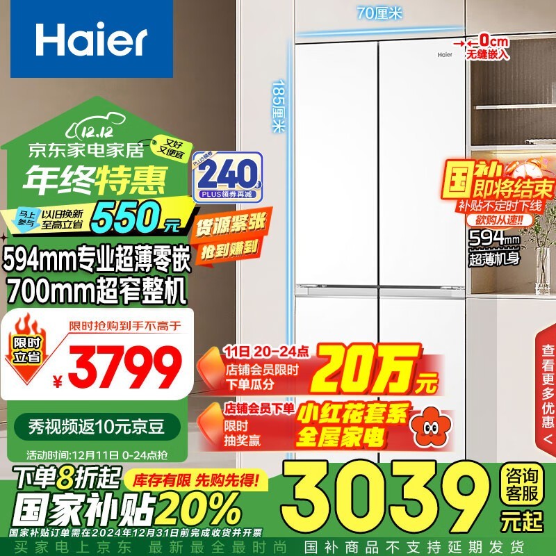 海尔 BCD-418WGHTDB9W 四开门冰箱只要2600多