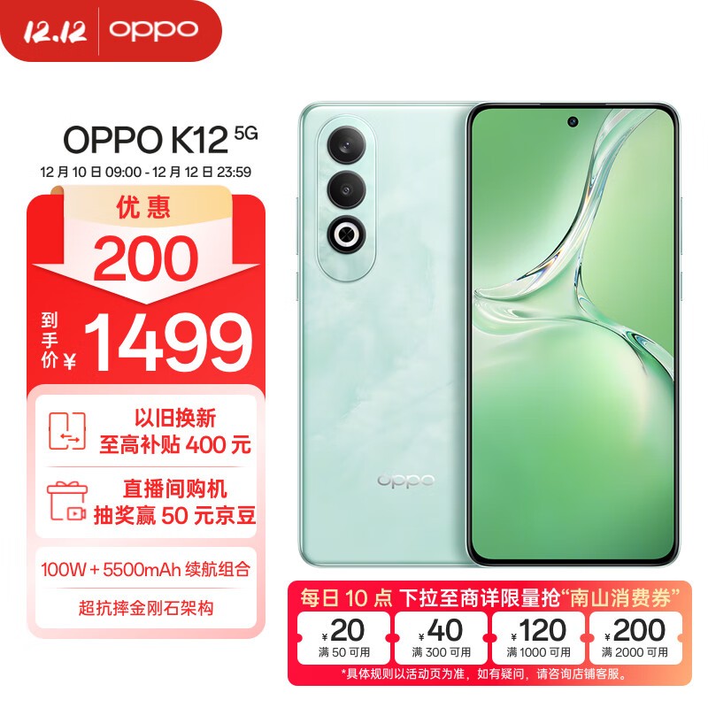 OPPO K12(12GB/256GB)