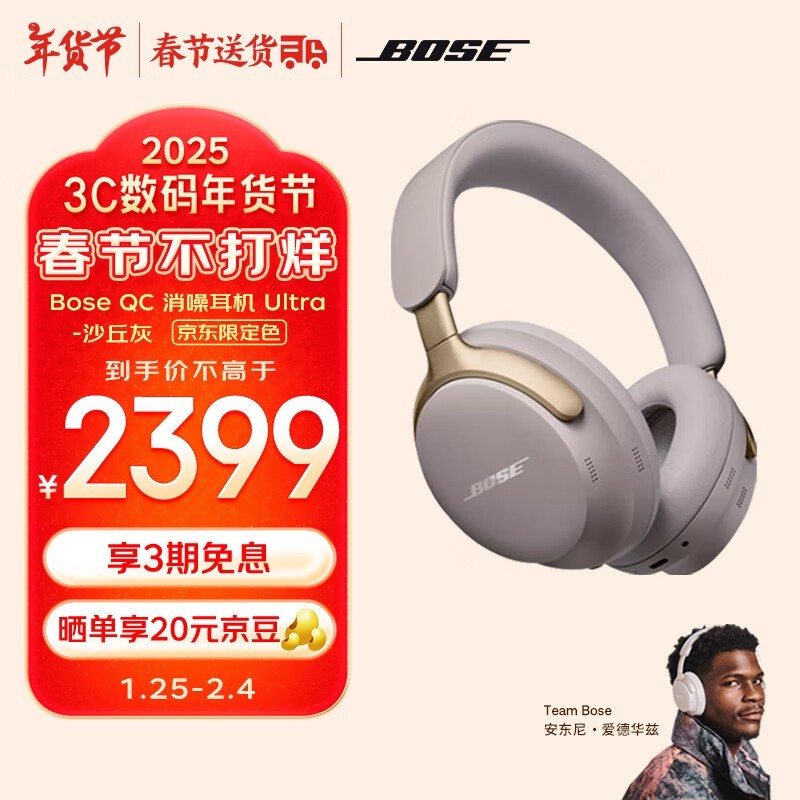 BOSE QuietComfort Ultra