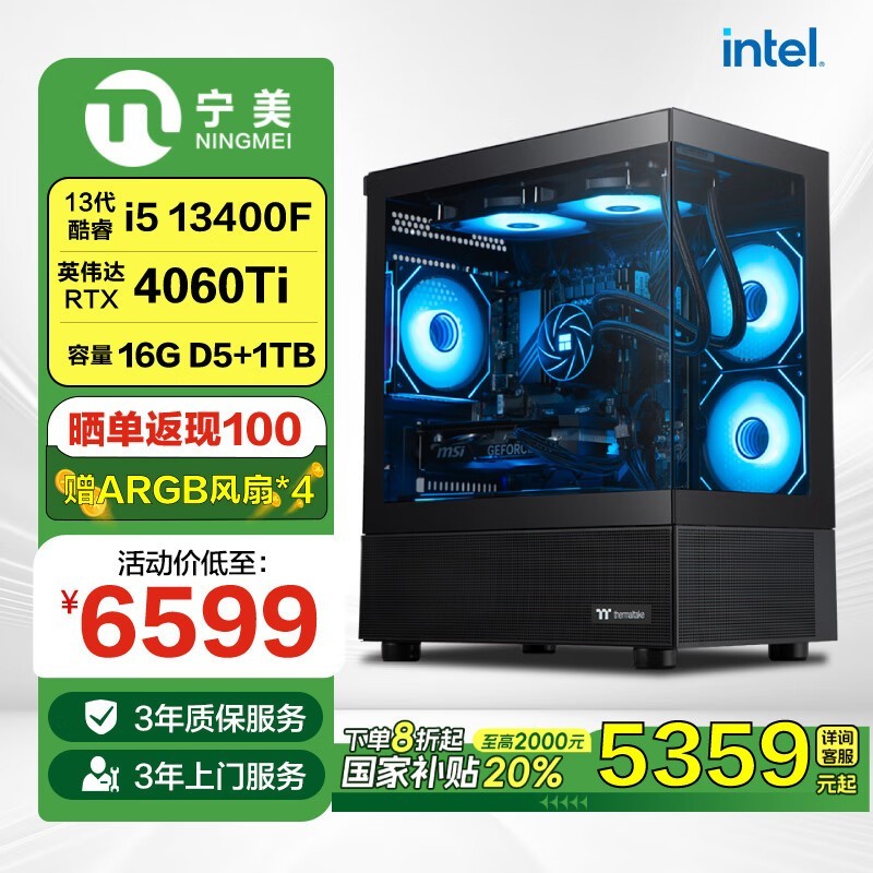 i5 13400F/RTX4060Ti羺Ϸ6699Ԫ