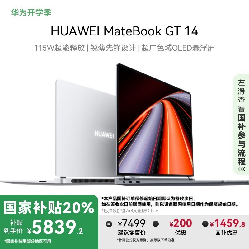 HUAWEI MateBook GT 14(Ultra5 125H/16GB/1TB)