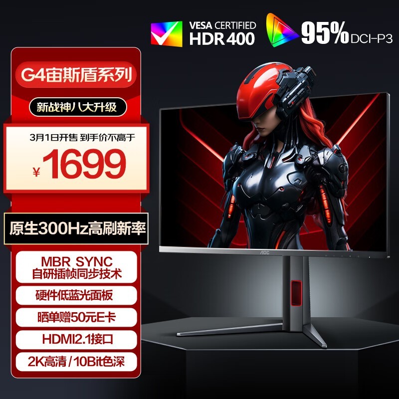 AOC˹Q27G4Sʾ300Hzˢʽ1649Ԫ