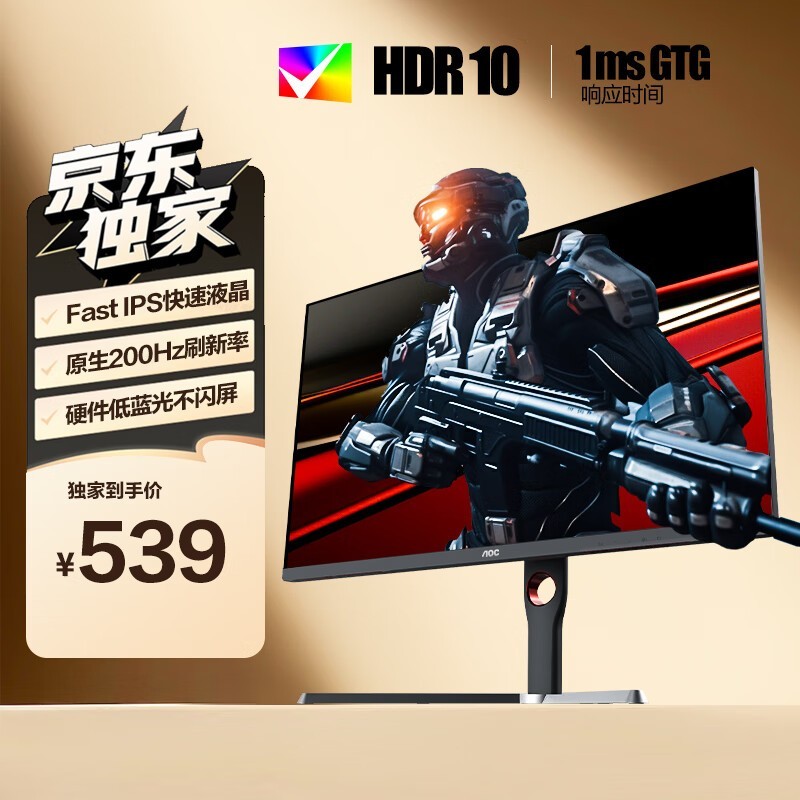 AOC 23英寸电竞显示器180Hz刷新率京东特惠455元
