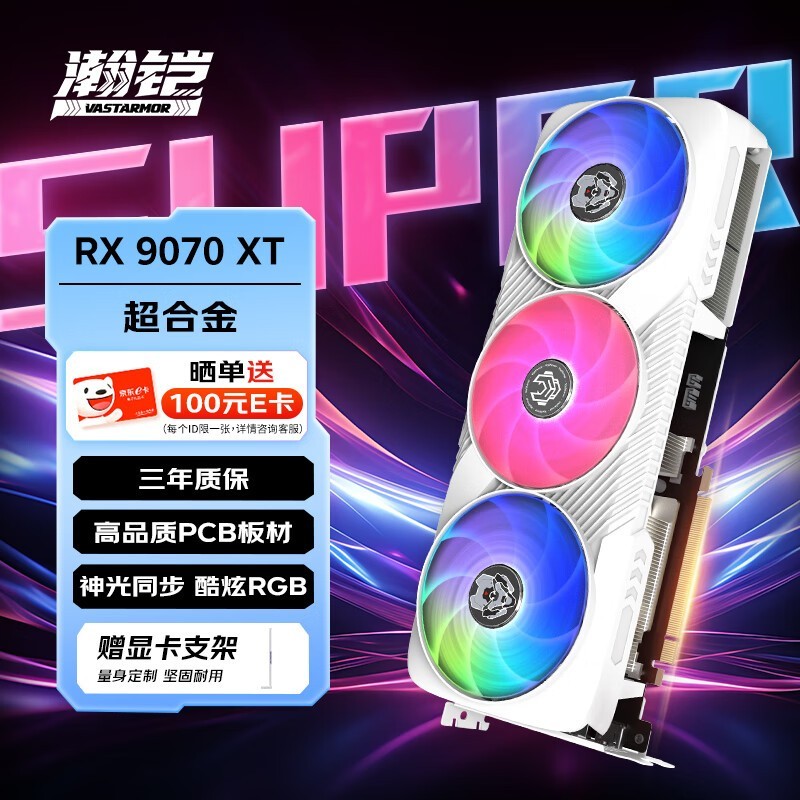 瀚铠AMD RADEON RX 9070 XT 16GB显卡白色超合金OC设计