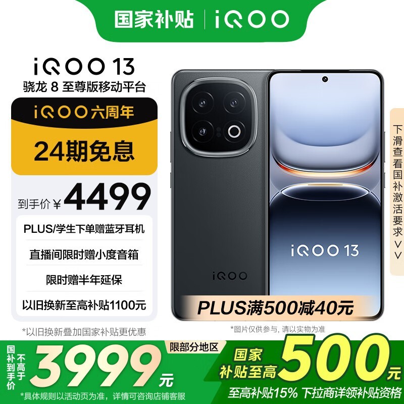 iQOO 13(12GB/512GB)