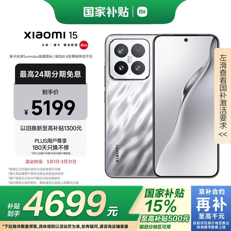 小米 15(16GB/512GB)