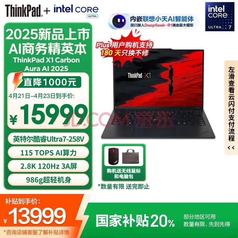 ThinkPad【国家补贴20%】X1 Carbon Aura AI 元启版酷睿Ultra7-258V 商务办公笔记本电脑32G 1T 2.8K OLED