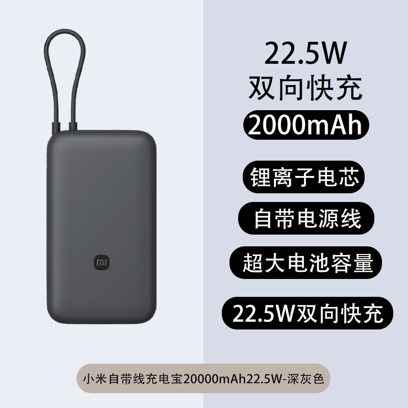 小米Xiaomi自带线充电宝天猫优惠价135元