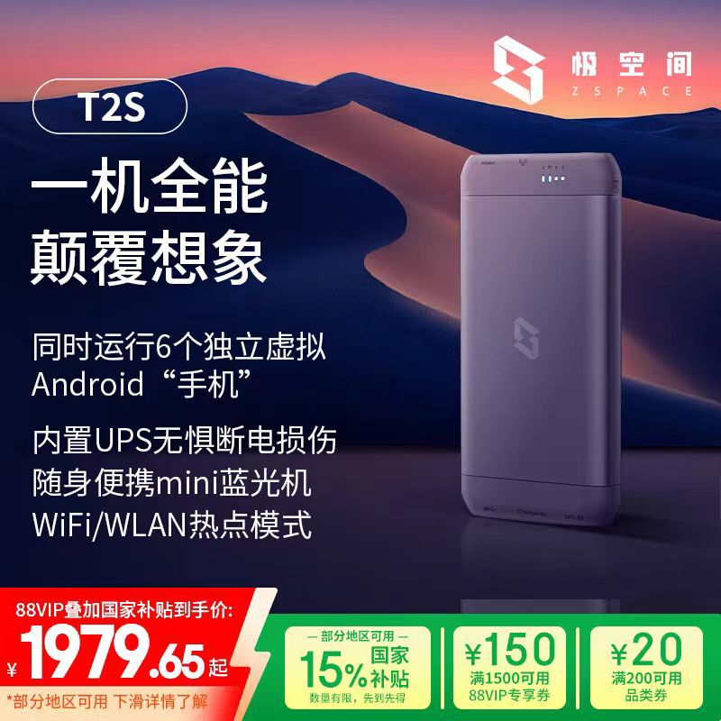 极空间ZSpace私有云T2S NAS网络存储服务器618特惠
