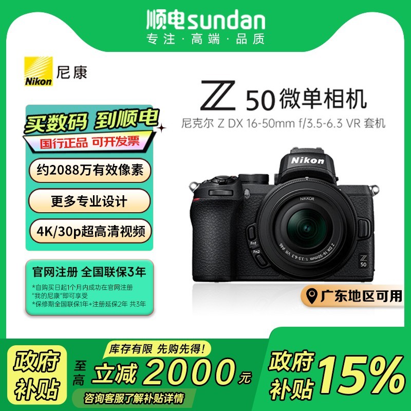 尼康Z50微单套机 天猫立减60元