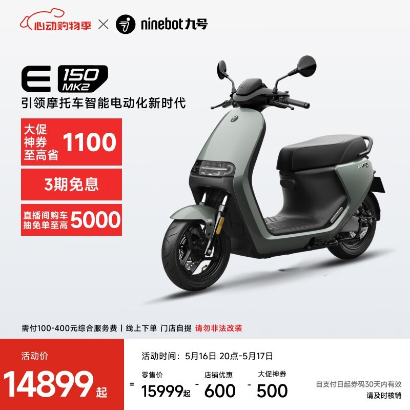 NinebotźE150 MK2綯ĦгŻݼ14999Ԫ