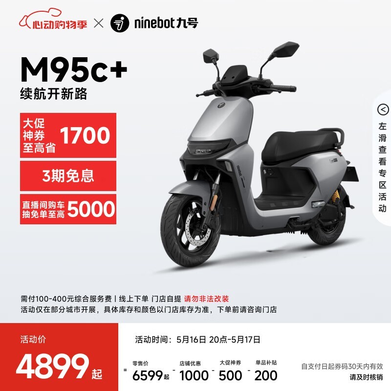 źԶM95c+綯Ħгһݣּ4899Ԫ