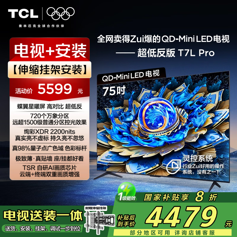 TCL T7L75ӢPro QD-Mini LEDػ