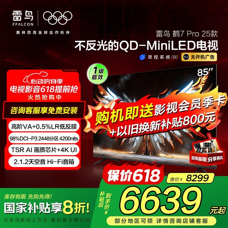 7 PRO 85ӢQD-MiniLEDܵʱػ