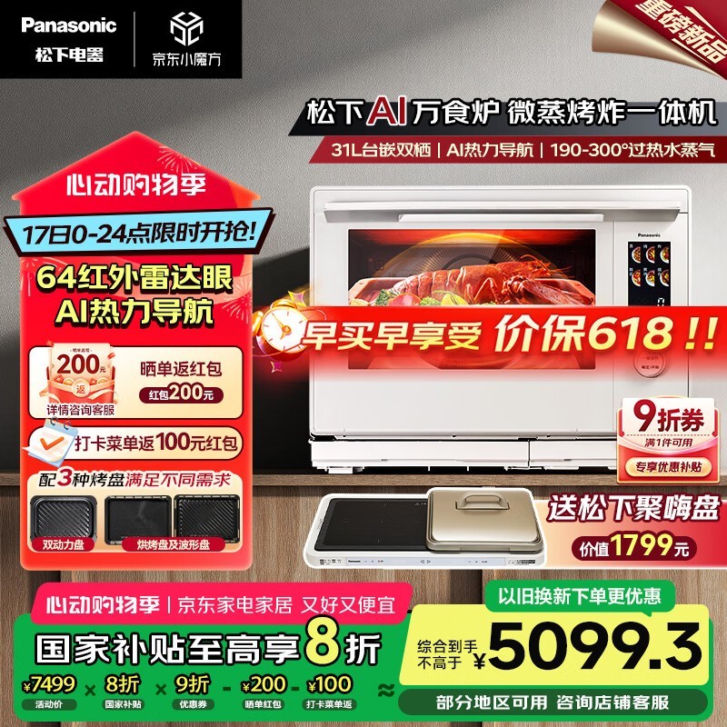 Panasonic AIʳ¯NN-CS88RWʱػݣֱ2692Ԫ