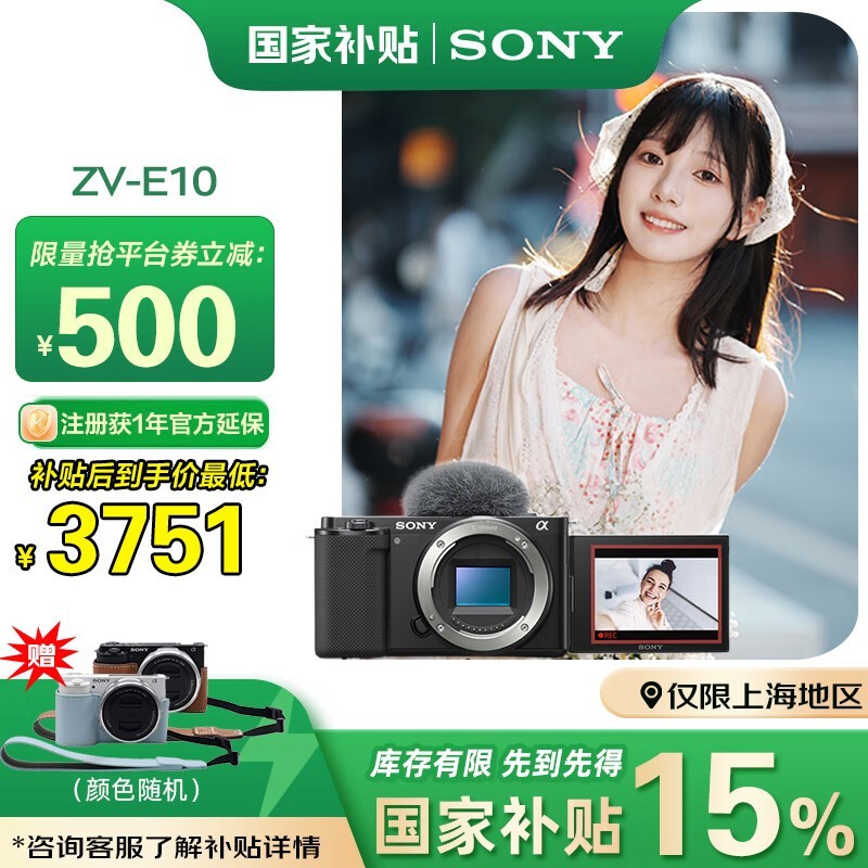 ZV-E10 APS-C΢ʱŻݼ3751Ԫ