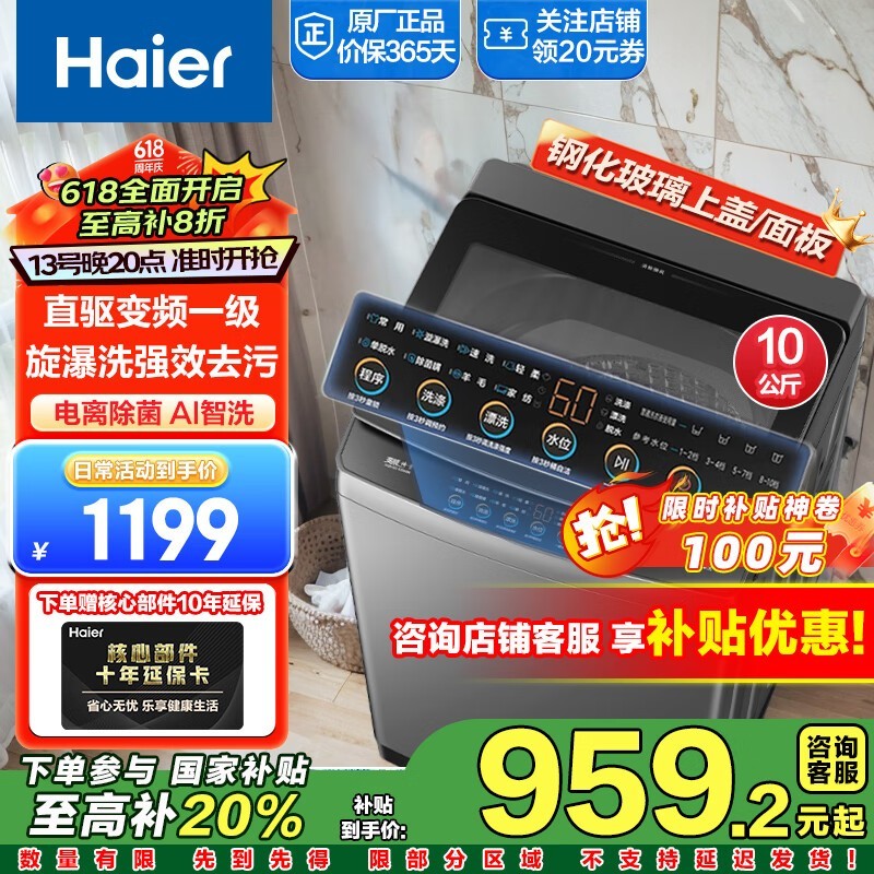 Haier XQB100 - BZ6088ϴ»Żݼ879Ԫ